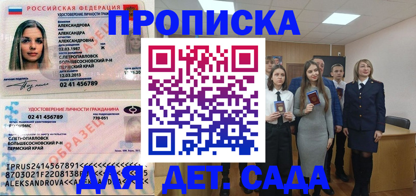 прописка 2025 в Костомукше